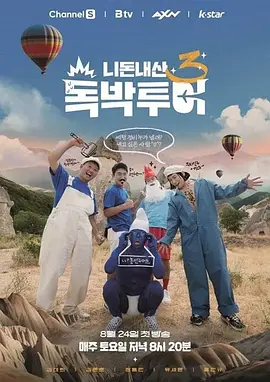 你钱我花独担旅行4